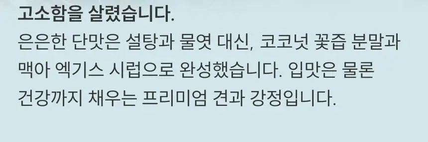 [온브릭스] 프리미엄 견과강정&넛버터 선물세트(호두강정,캐슈넛강정,마카다미아강정) 상세페이지 7